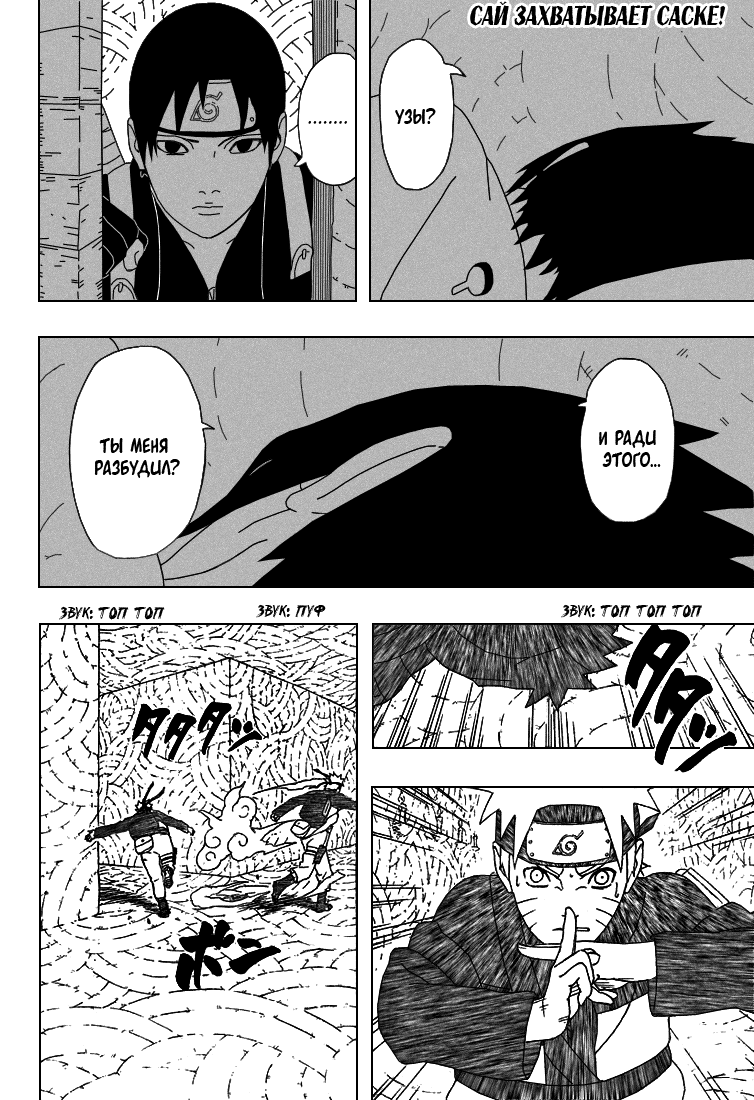Read Наруто RU Manga Online