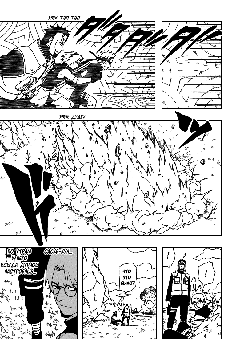 Read Наруто RU Manga Online