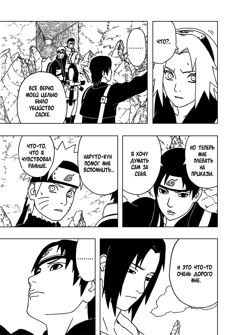 Read Наруто RU Manga Online