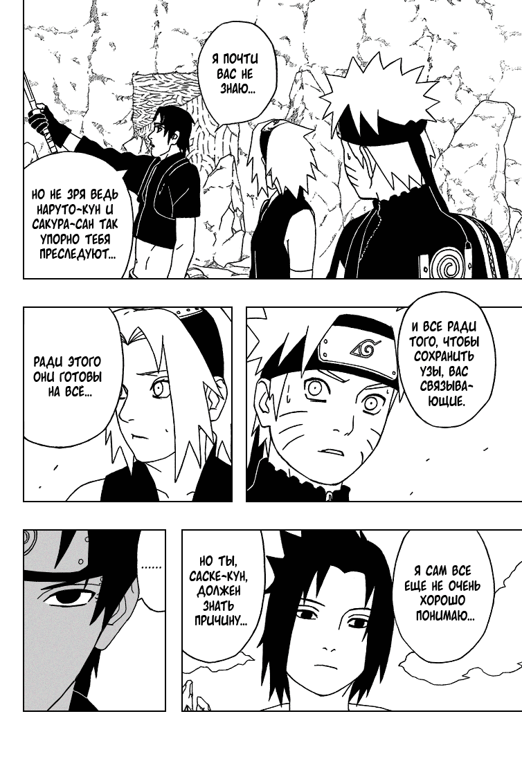 Read Наруто RU Manga Online