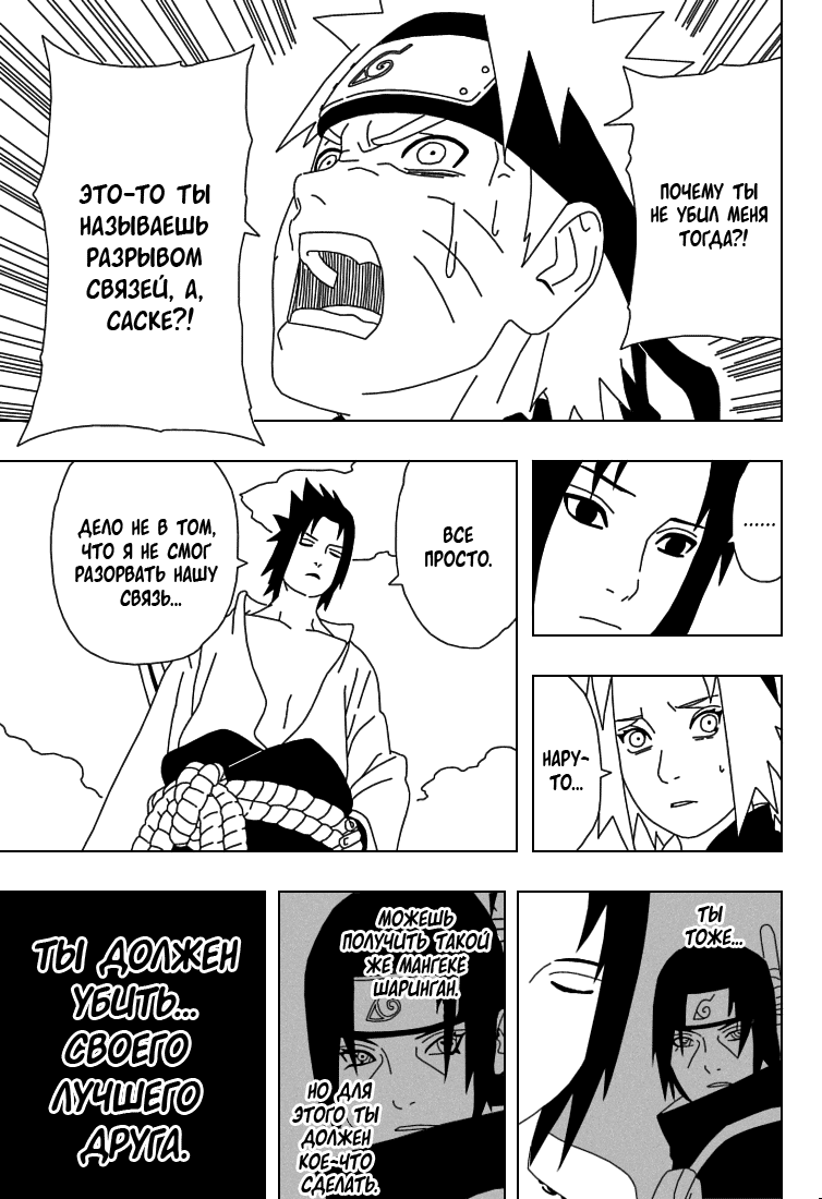 Read Наруто RU Manga Online
