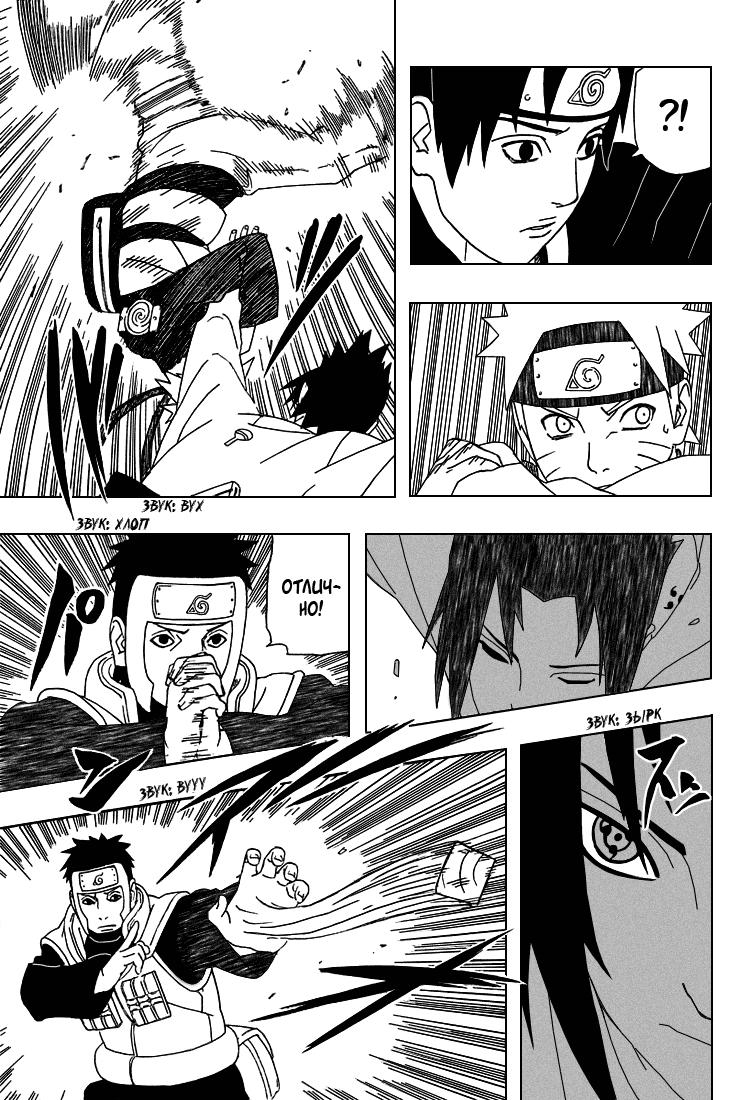 Read Наруто RU Manga Online