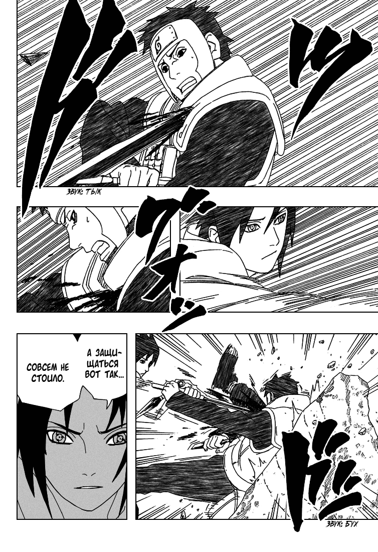 Read Наруто RU Manga Online