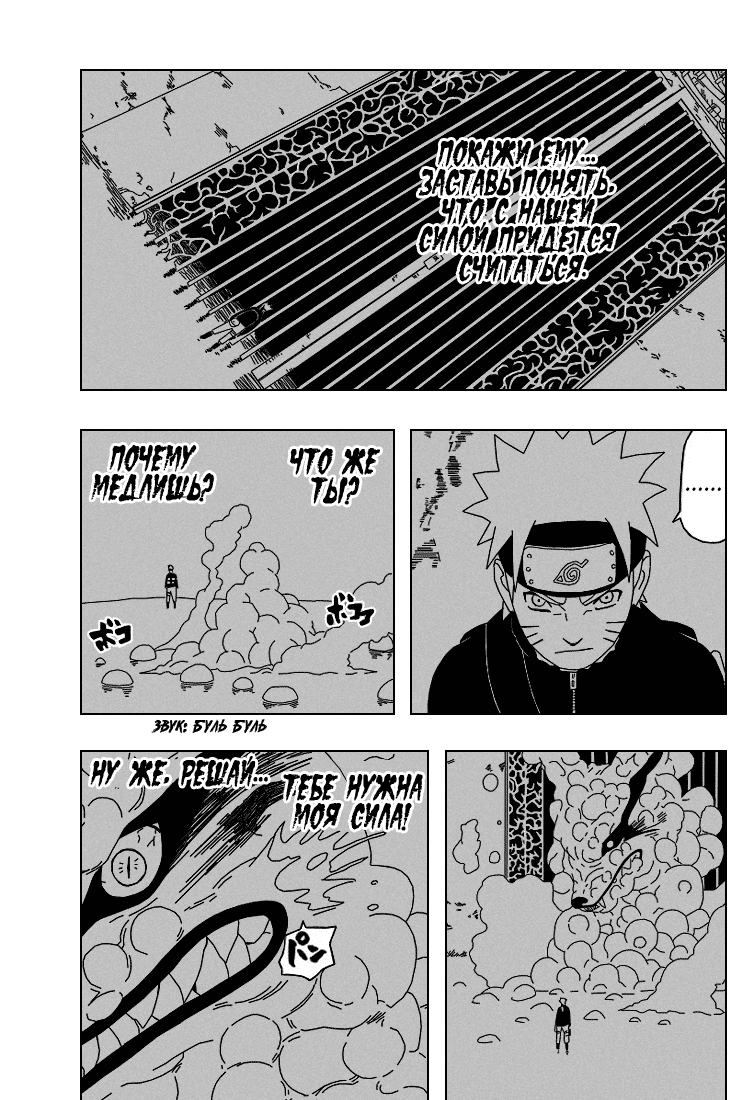 Read Наруто RU Manga Online