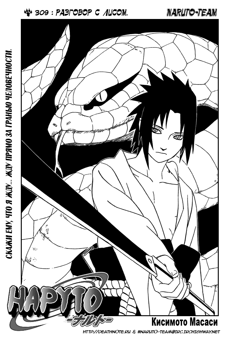 Read Наруто RU Manga Online