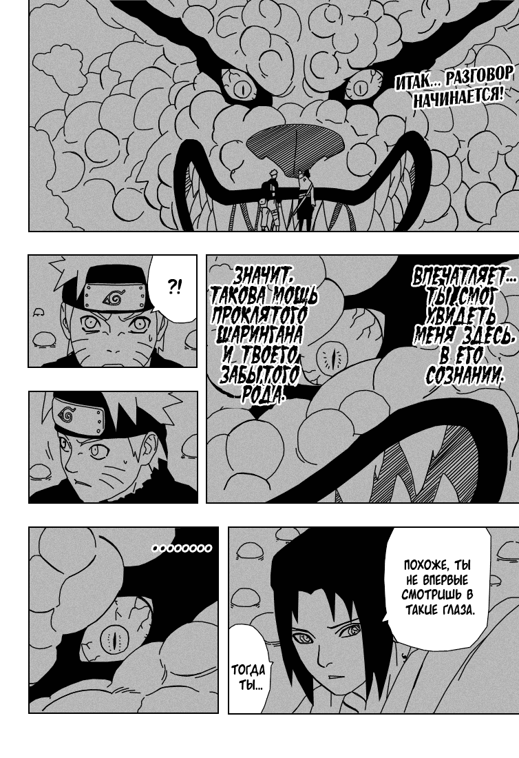 Read Наруто RU Manga Online