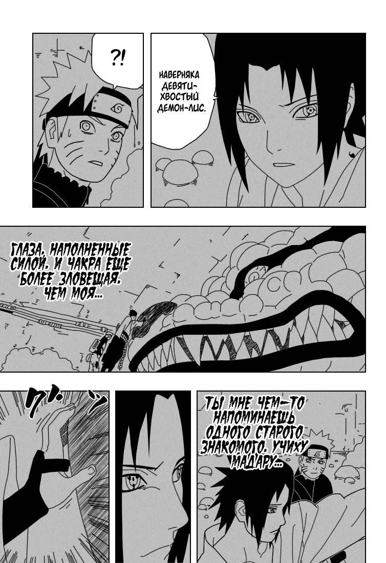 Read Наруто RU Manga Online