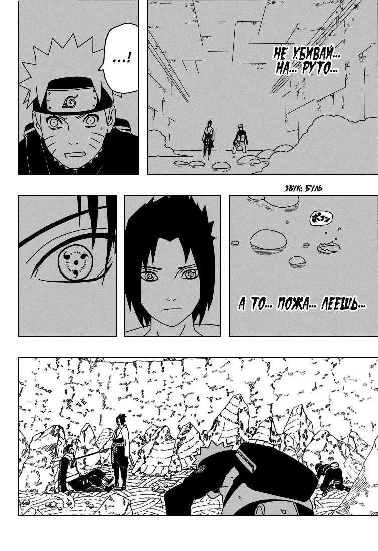 Read Наруто RU Manga Online