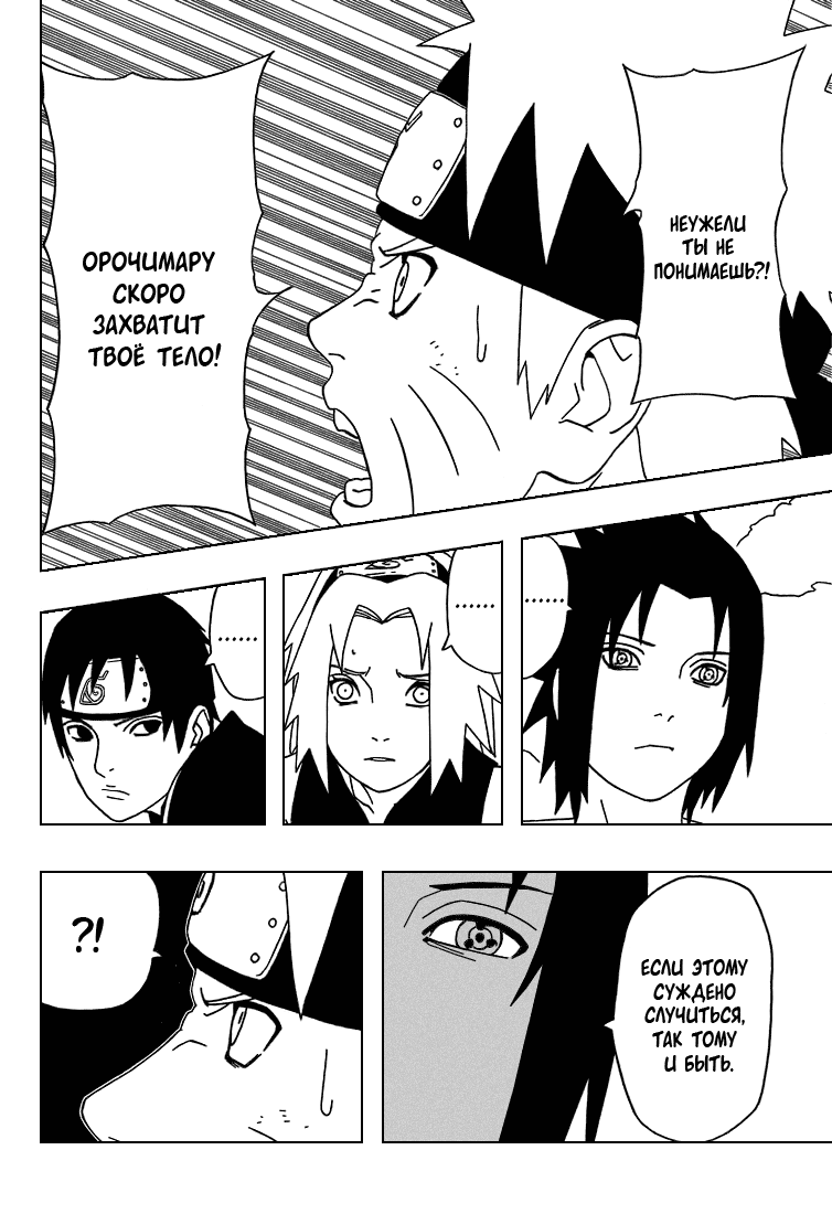Read Наруто RU Manga Online