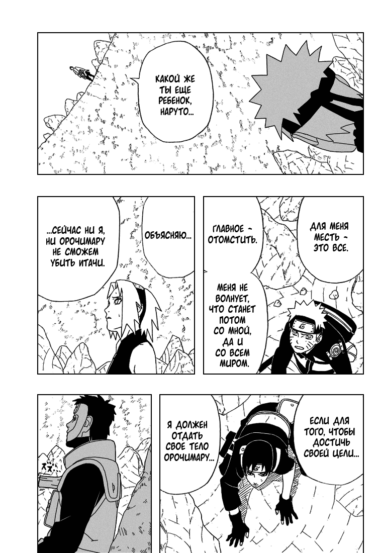 Read Наруто RU Manga Online
