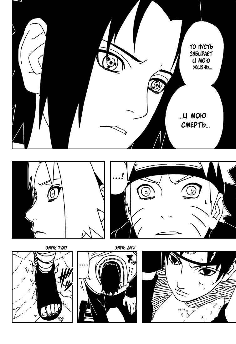 Read Наруто RU Manga Online