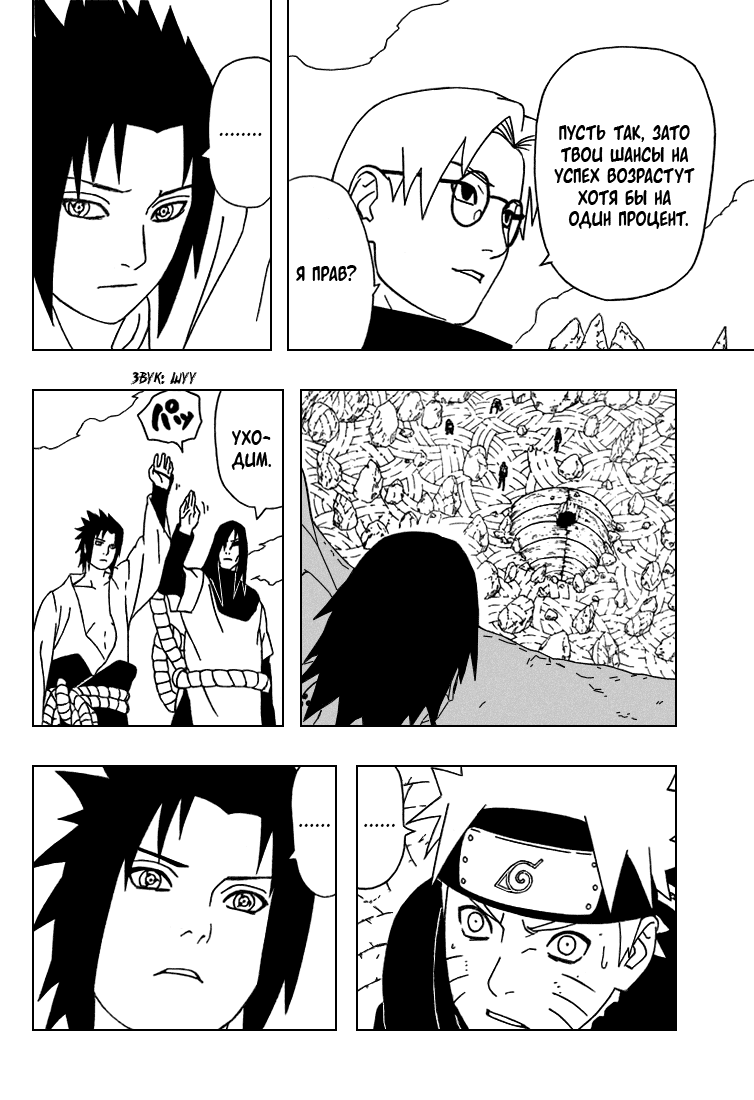 Read Наруто RU Manga Online