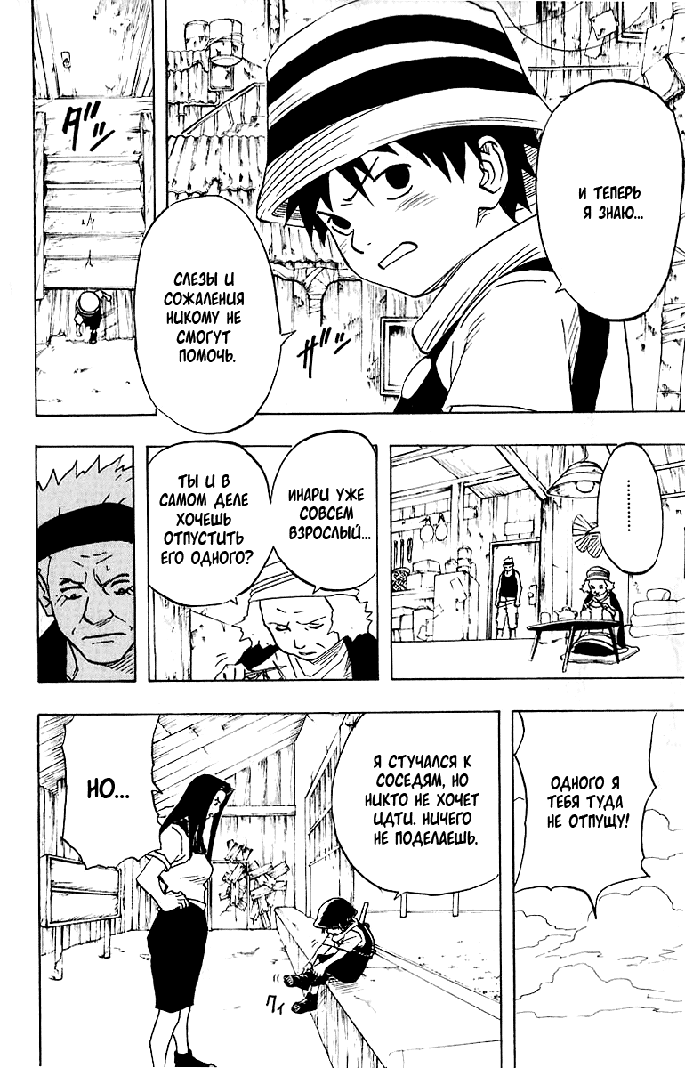 Read Наруто RU Manga Online