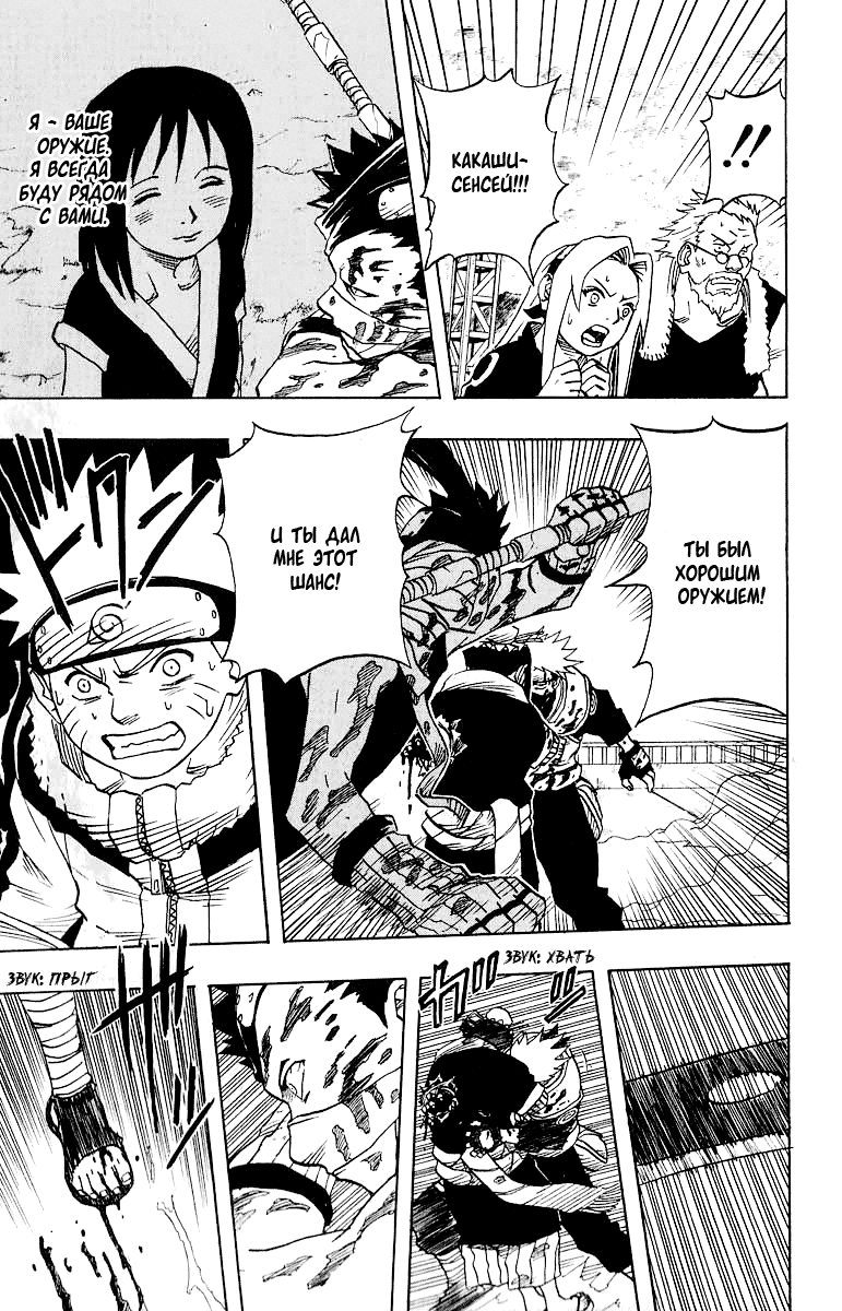 Read Наруто RU Manga Online