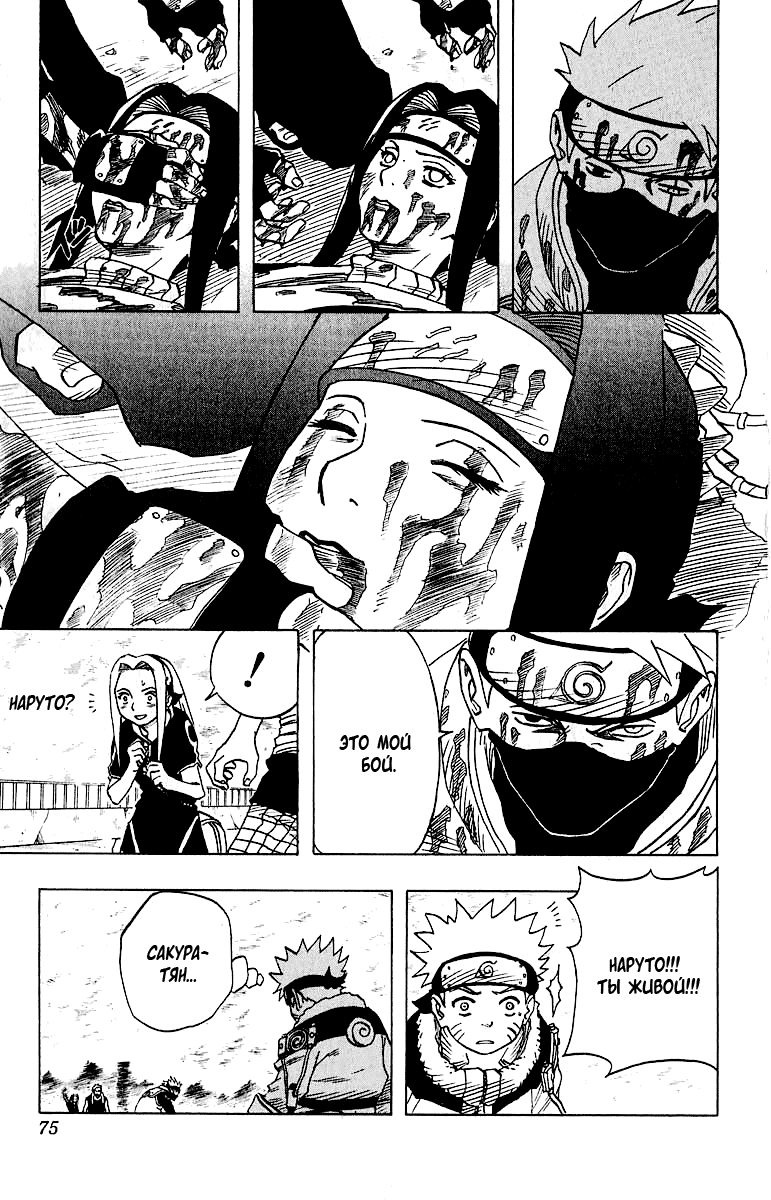 Read Наруто RU Manga Online