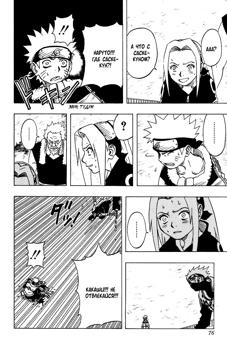 Read Наруто RU Manga Online