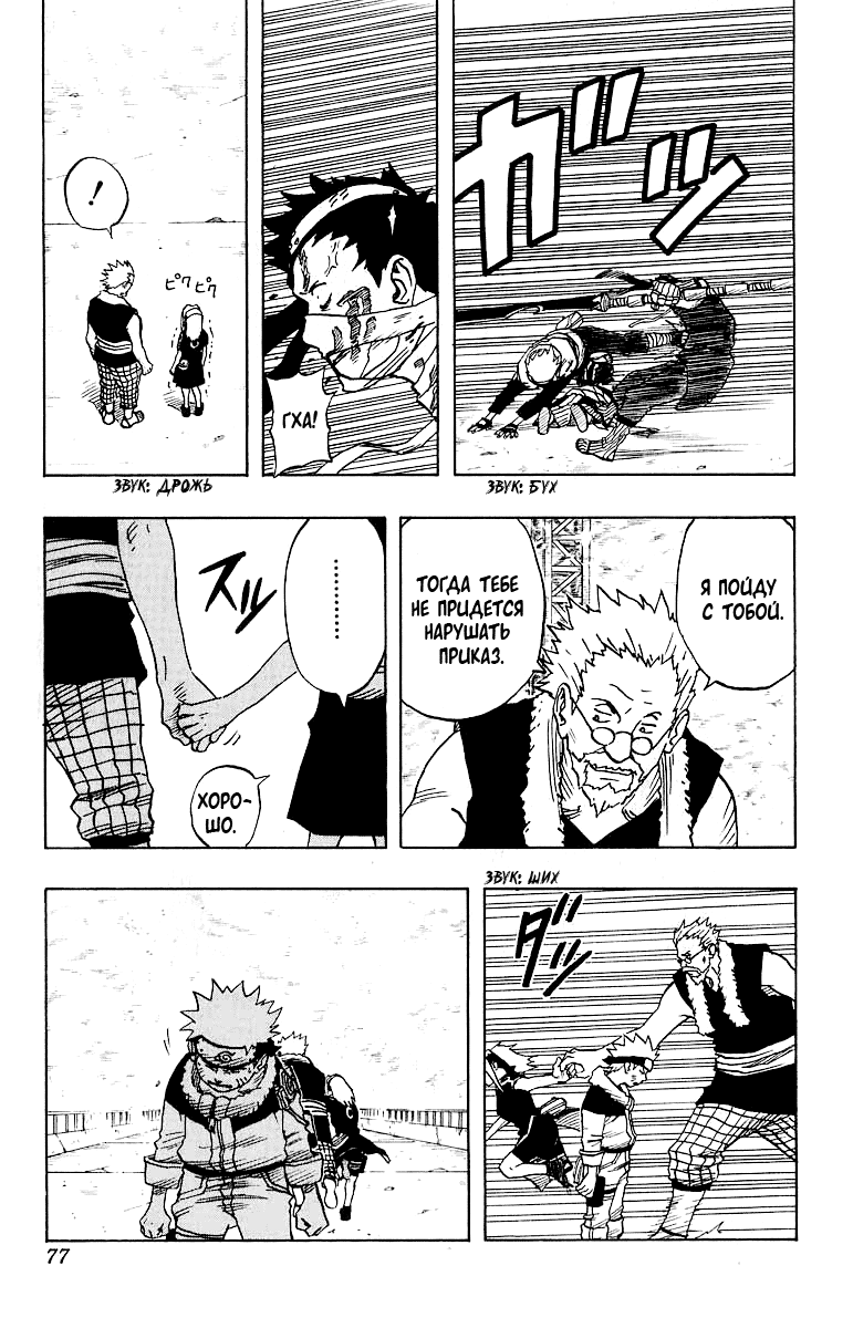 Read Наруто RU Manga Online