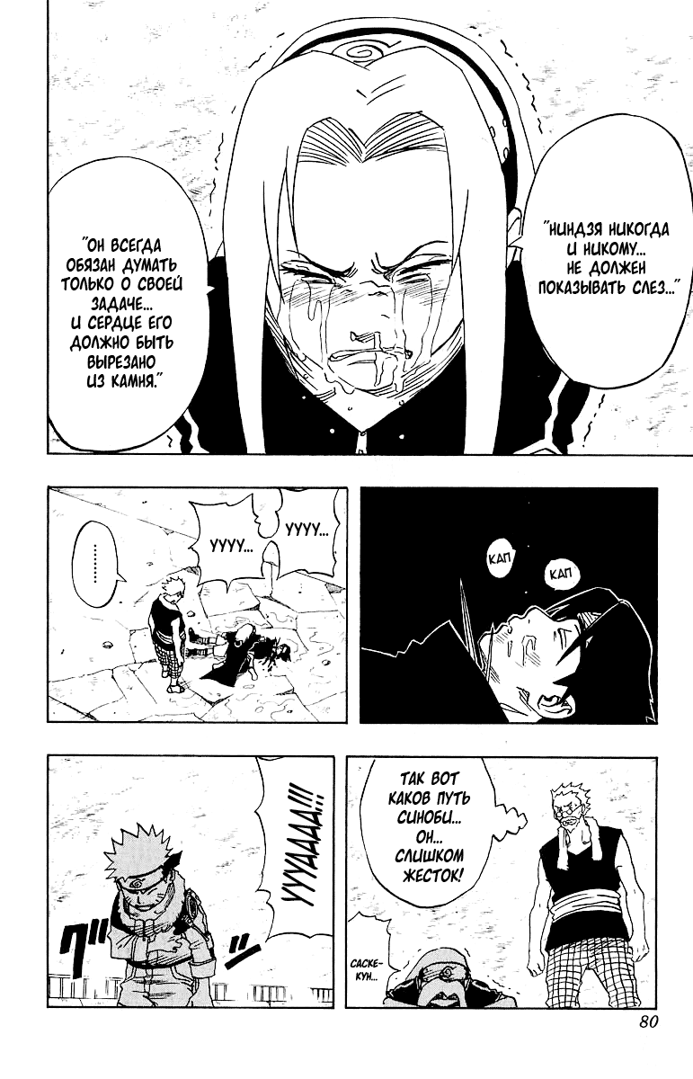 Read Наруто RU Manga Online