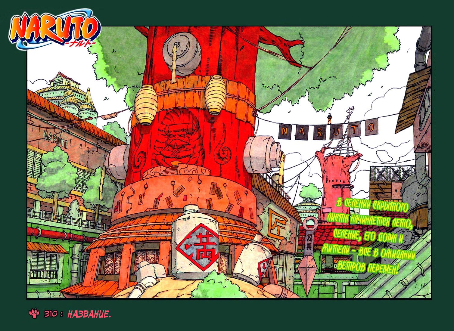 Read Наруто RU Manga Online