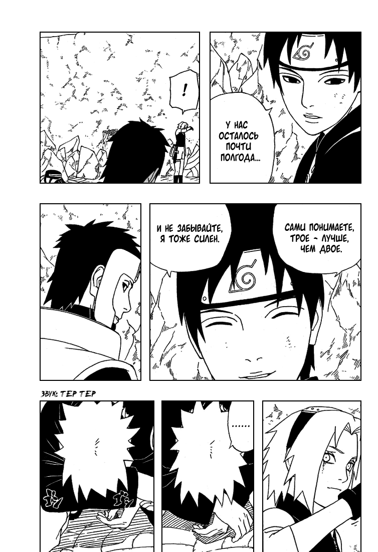 Read Наруто RU Manga Online