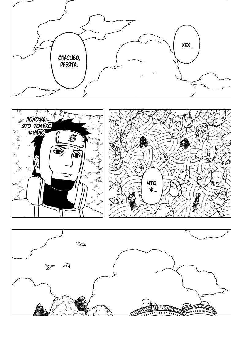 Read Наруто RU Manga Online
