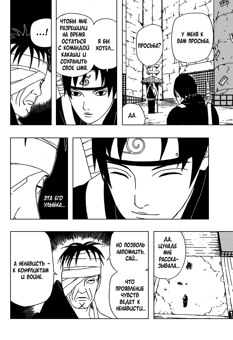 Read Наруто RU Manga Online