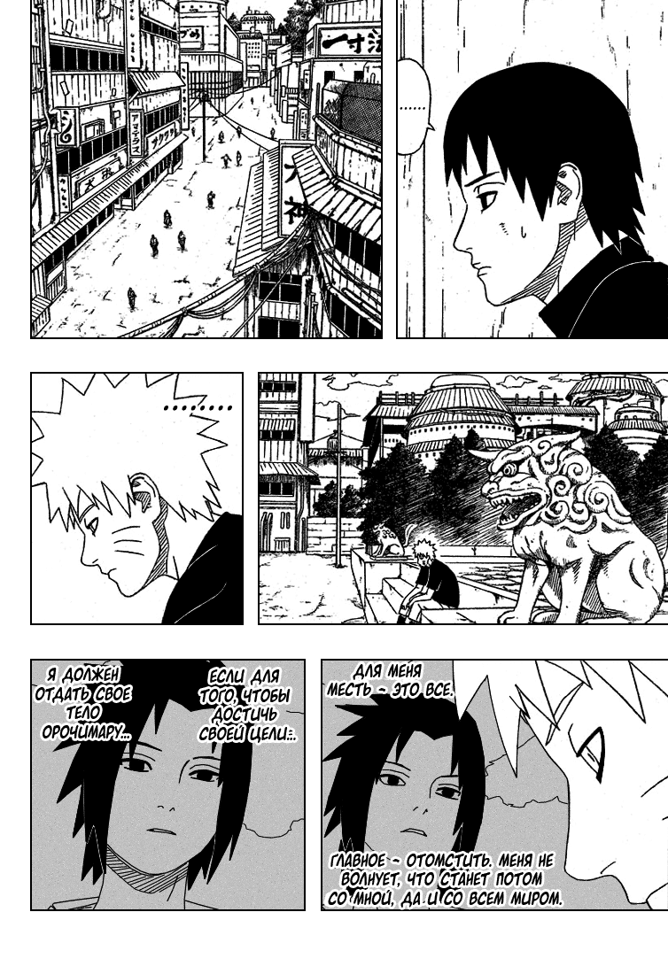 Read Наруто RU Manga Online