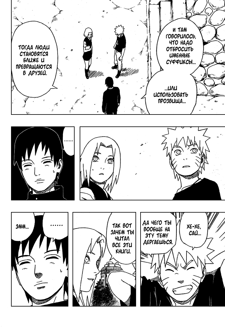 Read Наруто RU Manga Online