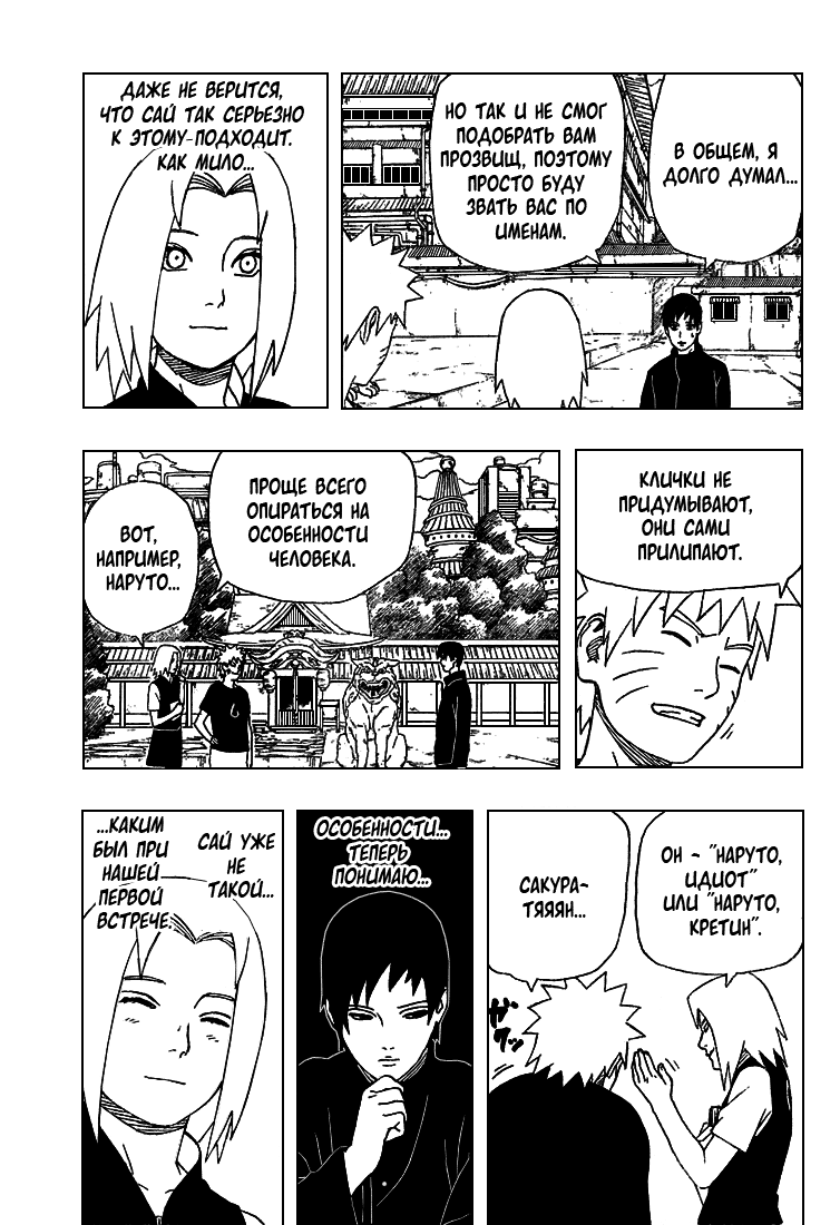 Read Наруто RU Manga Online