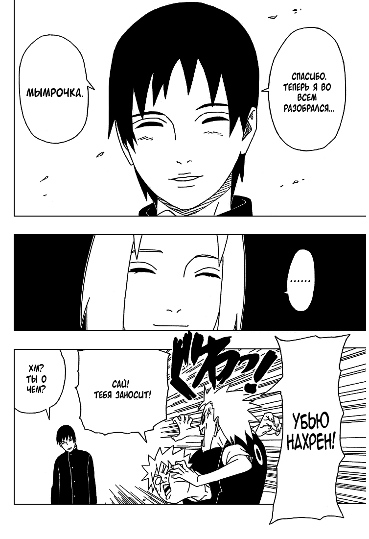 Read Наруто RU Manga Online