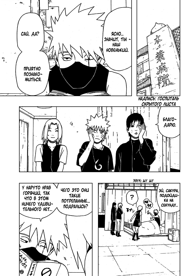 Read Наруто RU Manga Online