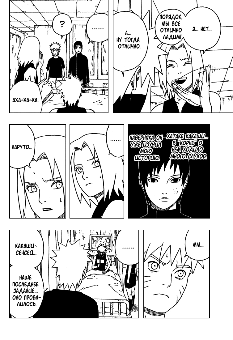 Read Наруто RU Manga Online