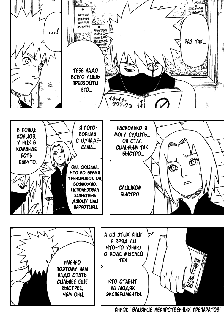 Read Наруто RU Manga Online