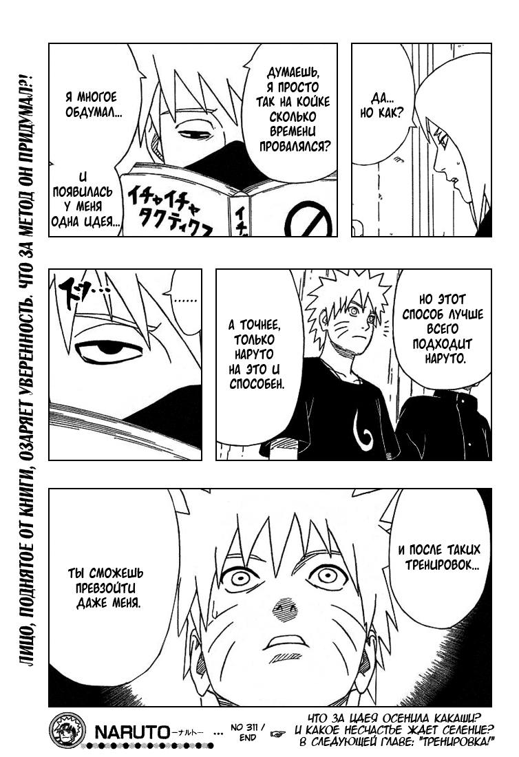 Read Наруто RU Manga Online