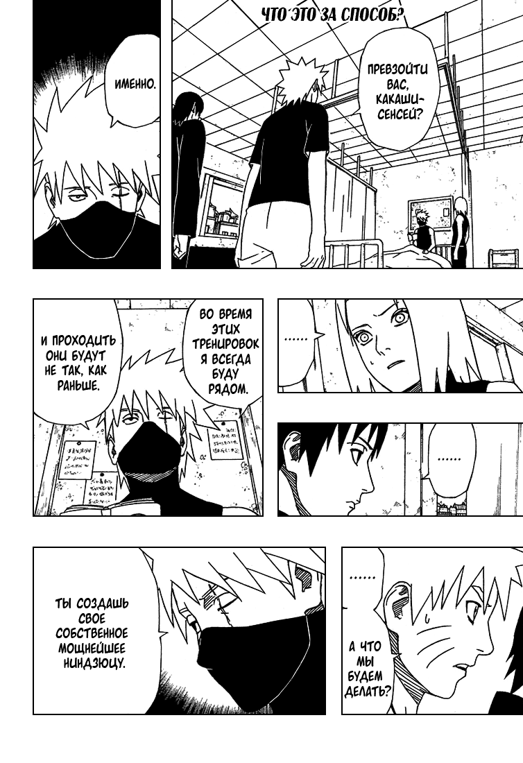 Read Наруто RU Manga Online