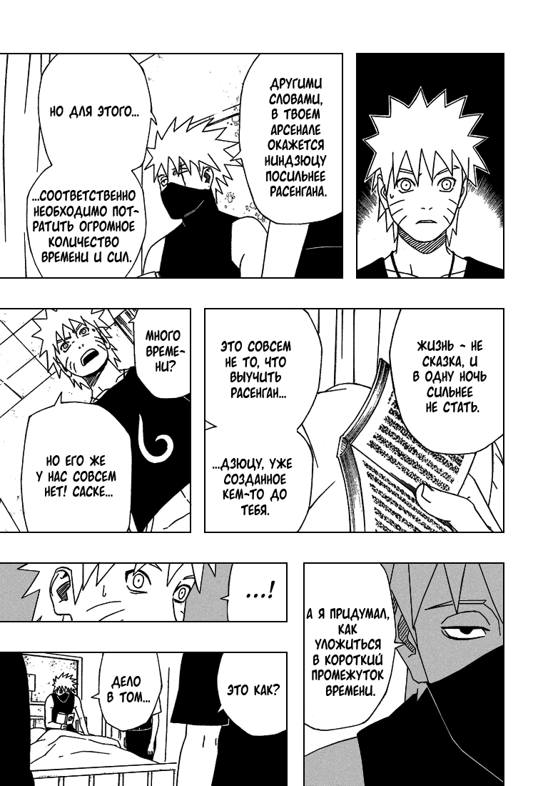 Read Наруто RU Manga Online