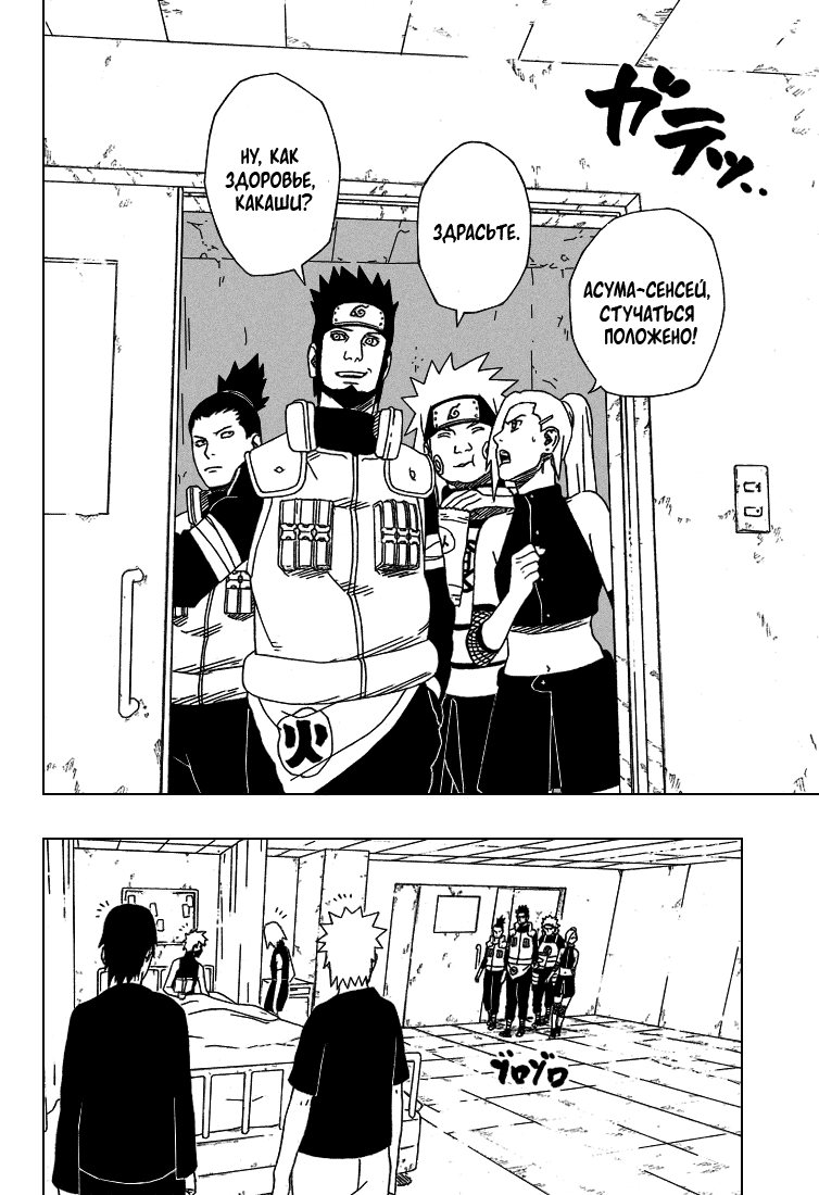 Read Наруто RU Manga Online