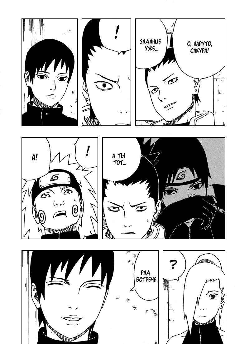 Read Наруто RU Manga Online