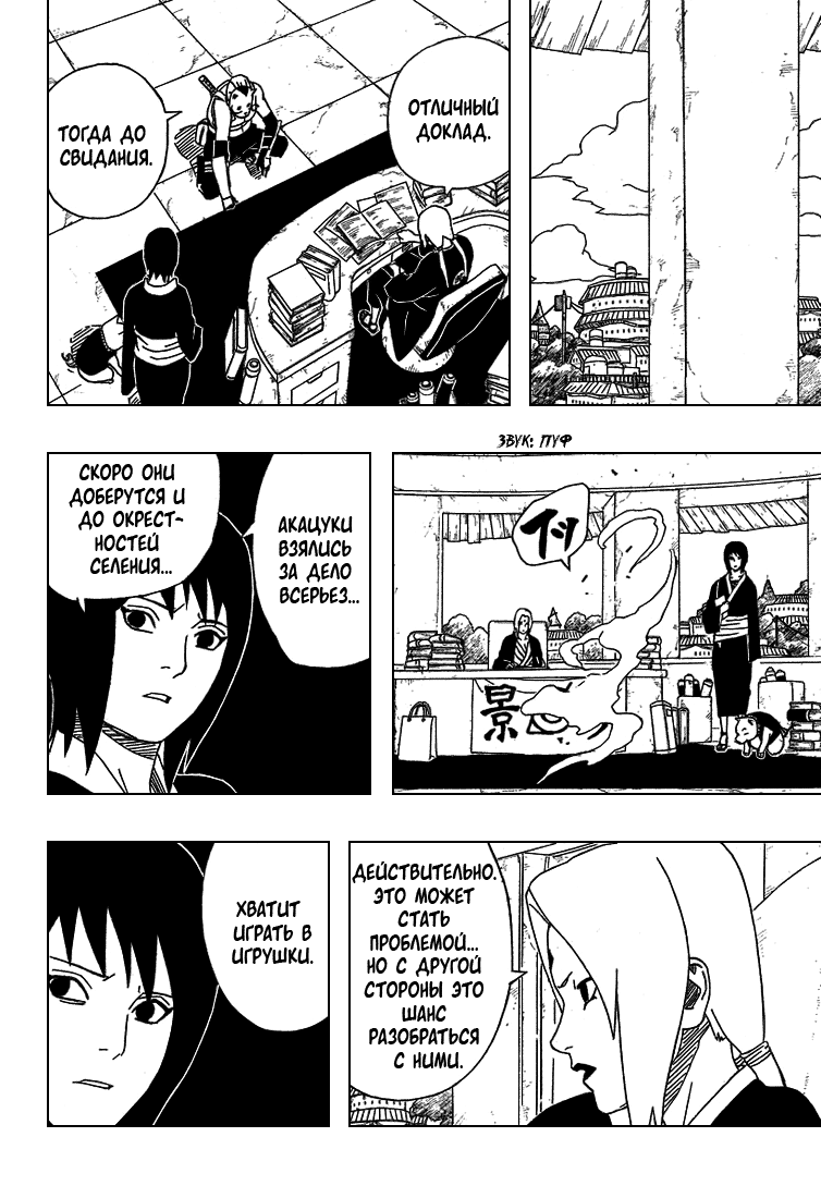 Read Наруто RU Manga Online