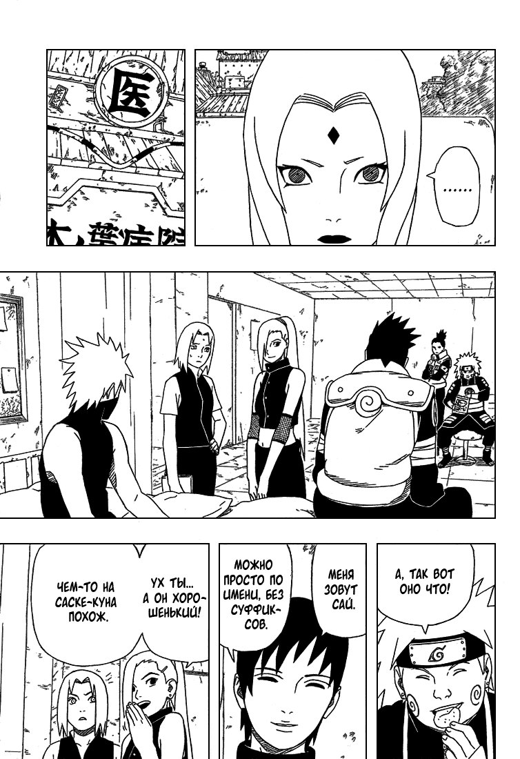 Read Наруто RU Manga Online