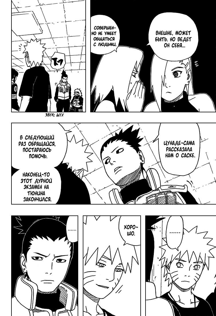 Read Наруто RU Manga Online