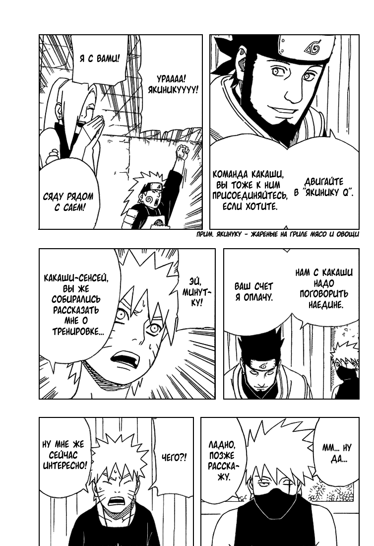 Read Наруто RU Manga Online