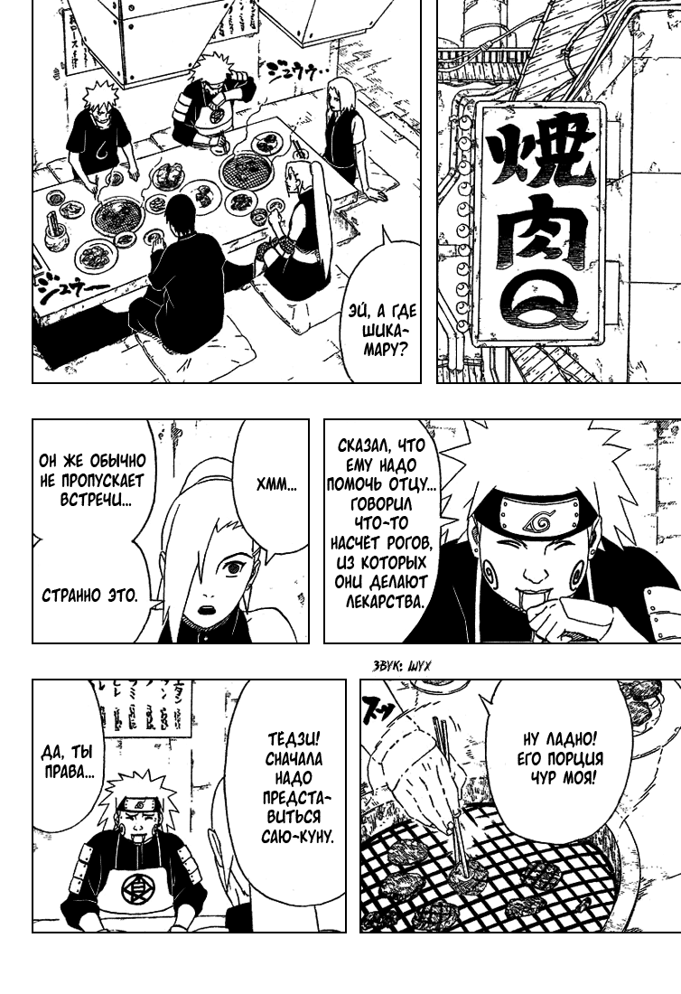Read Наруто RU Manga Online