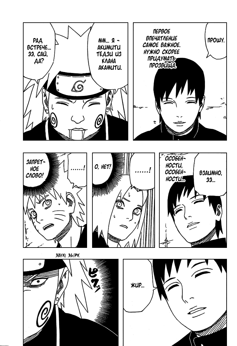 Read Наруто RU Manga Online