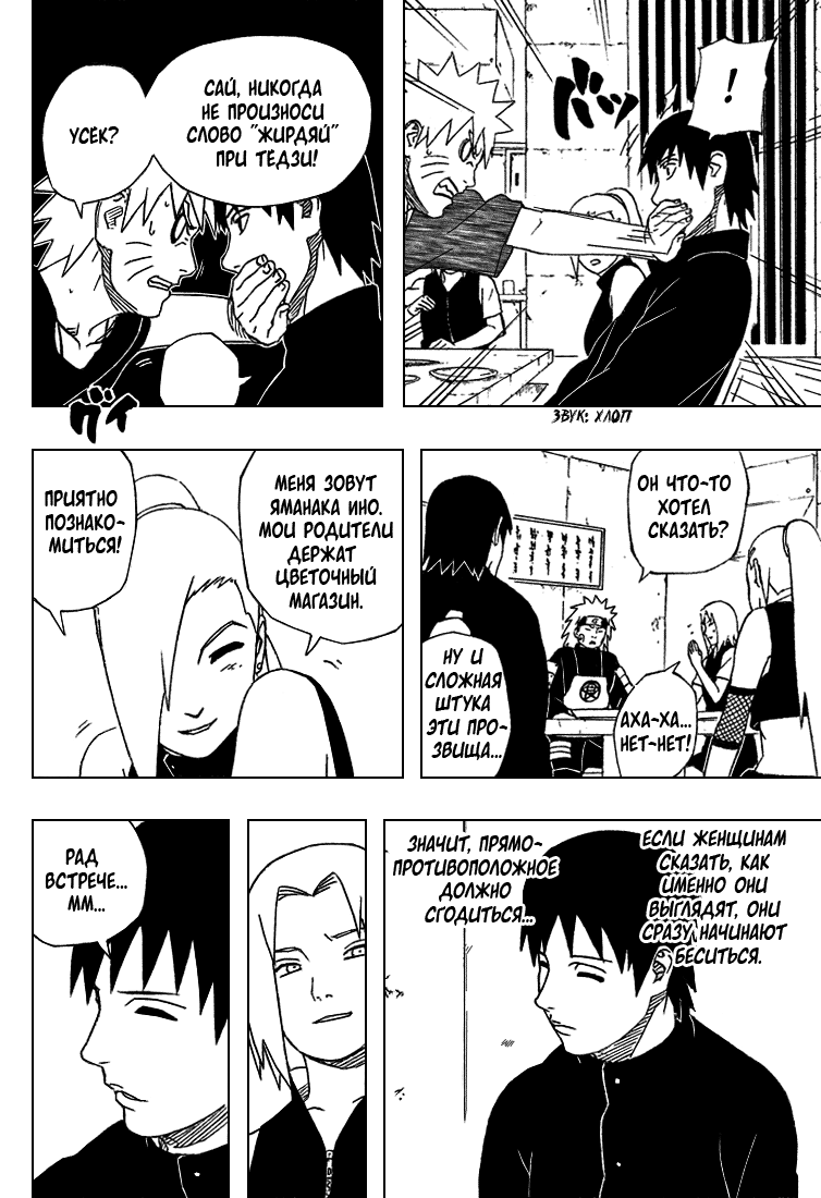 Read Наруто RU Manga Online