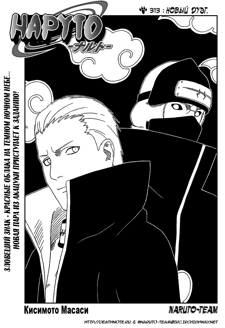 Read Наруто RU Manga Online
