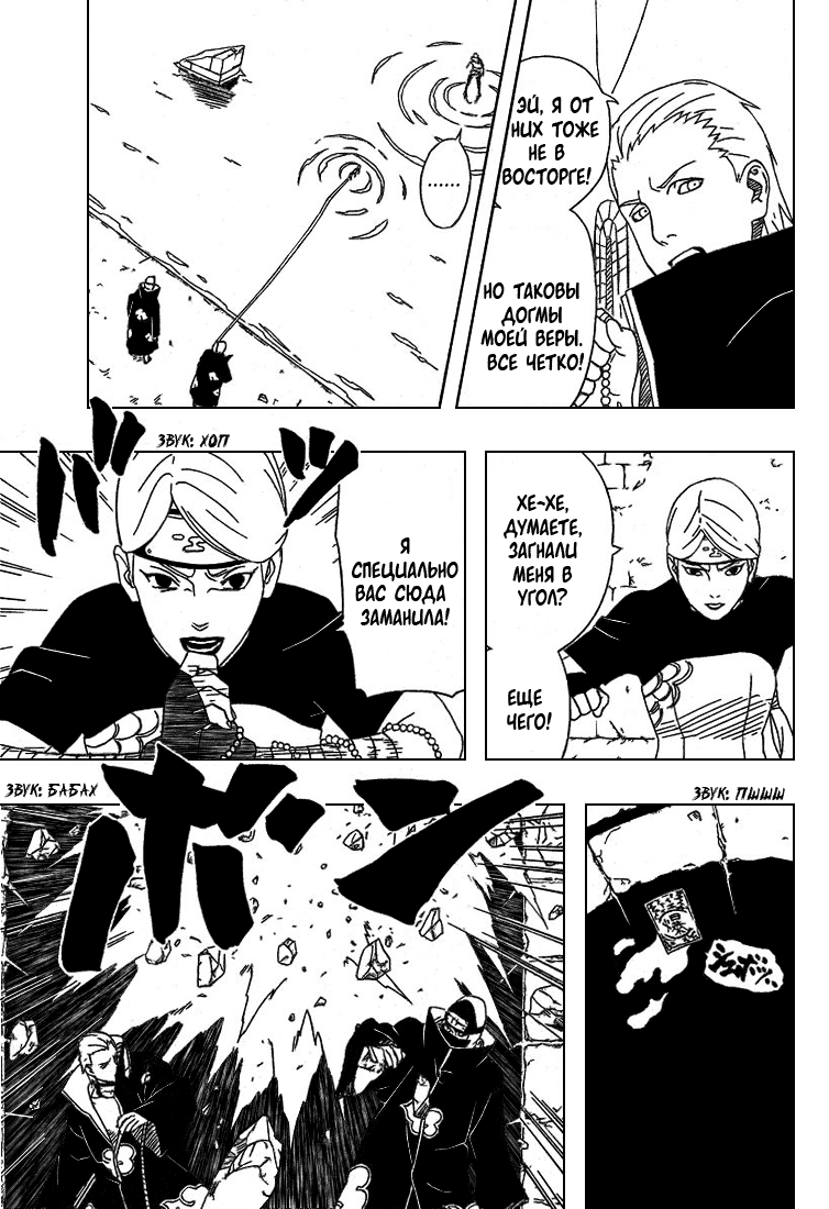 Read Наруто RU Manga Online