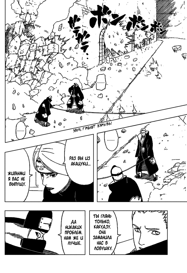 Read Наруто RU Manga Online