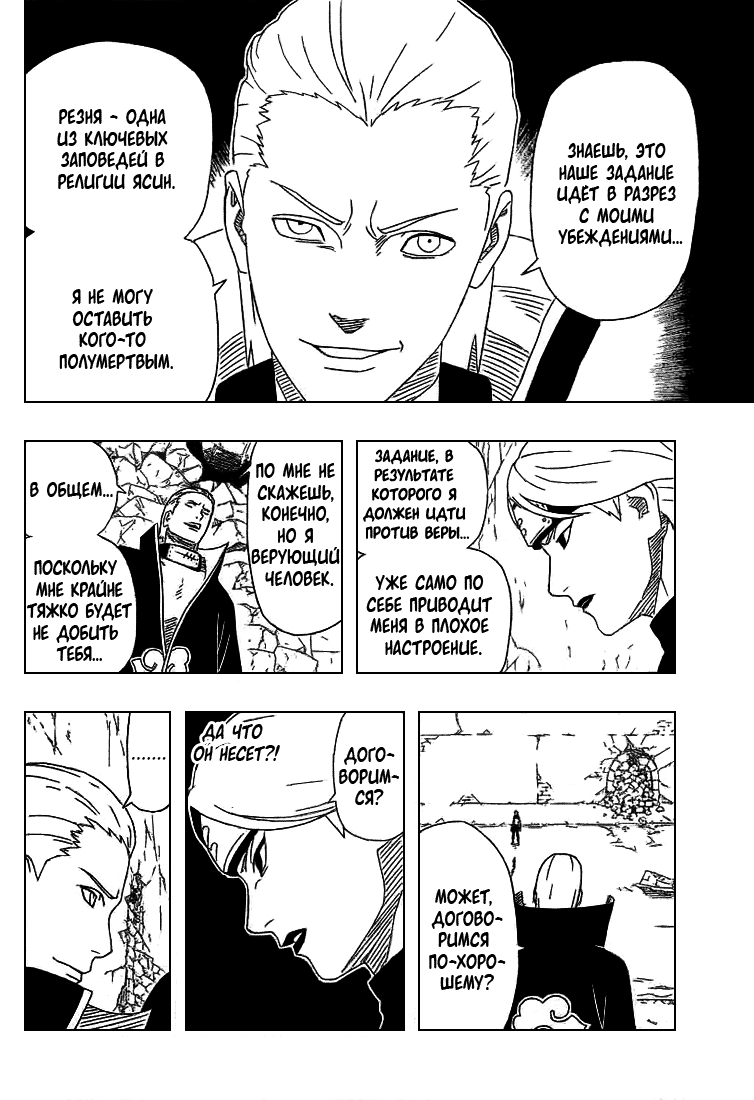 Read Наруто RU Manga Online