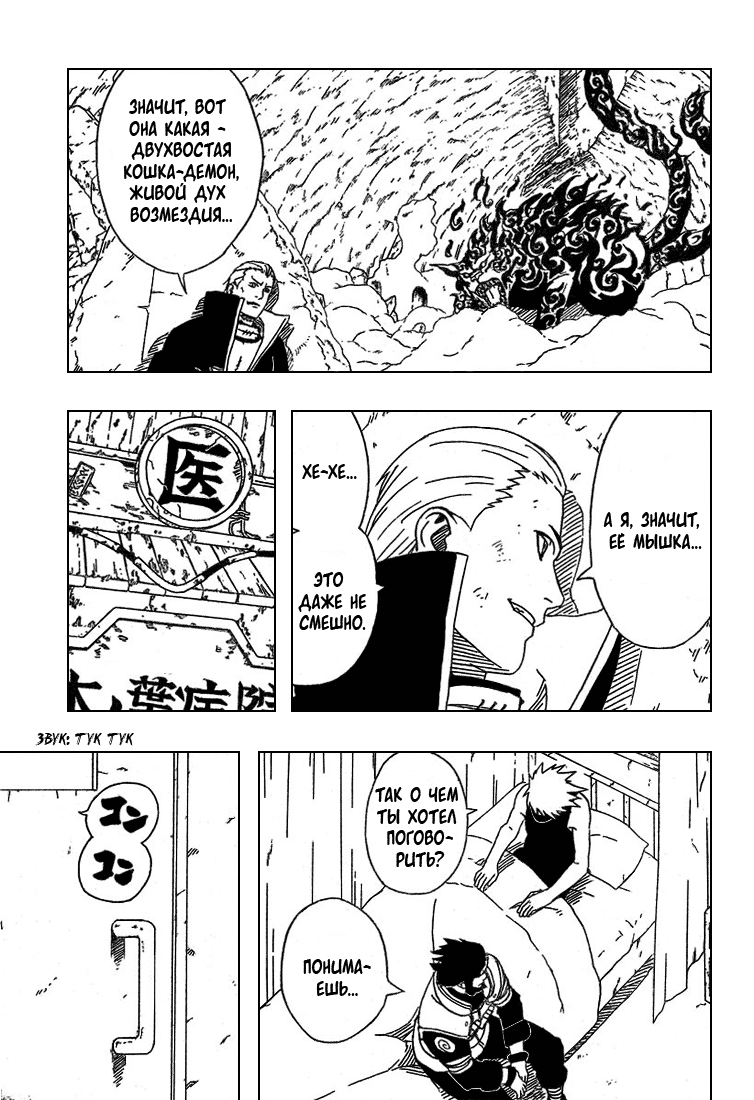 Read Наруто RU Manga Online